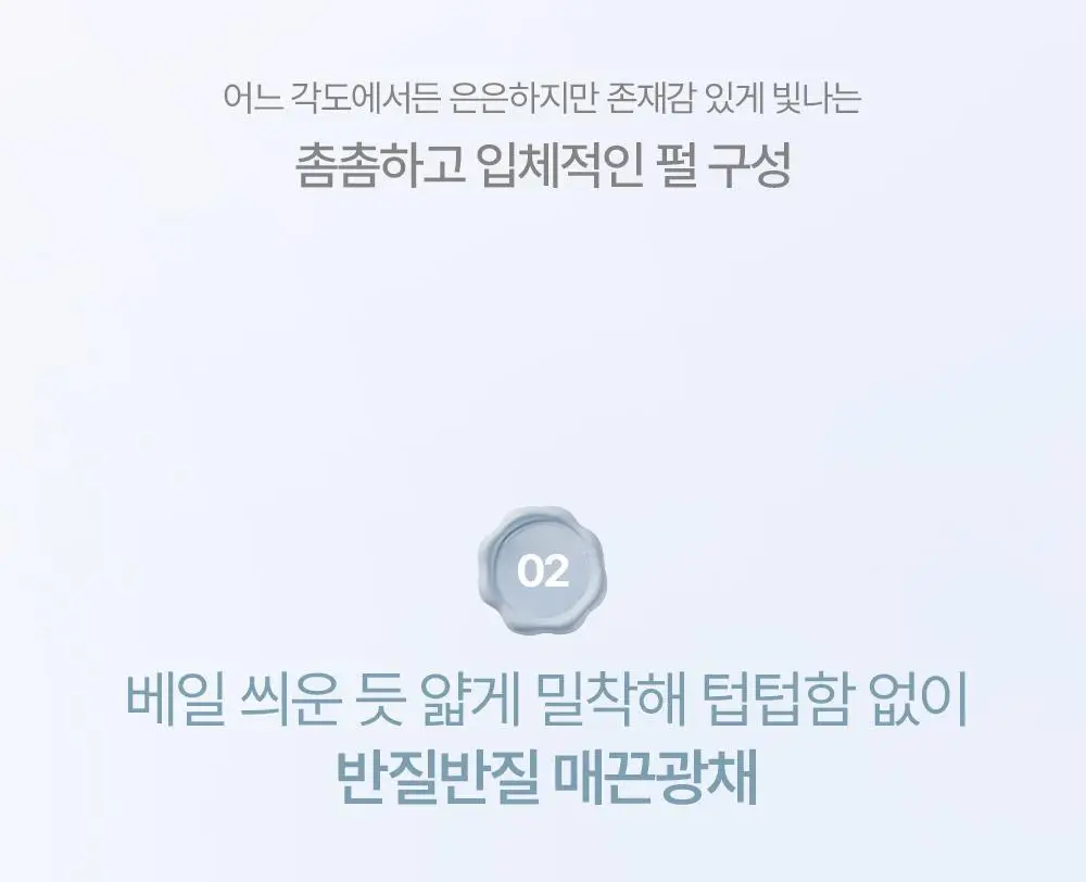 [엔젤 코어 에디션] 릴리바이레드 러브빔 글로우 베일 4종 상세페이지 28